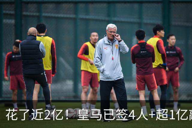花了近2亿！皇马已签4人+超1亿敲定迪奥曼德 离队两人仅收入750万